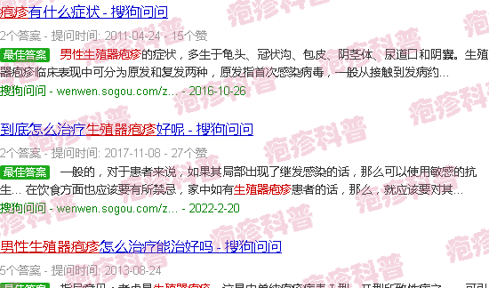 汕头男性生殖器疱疹汕头生殖器疱疹