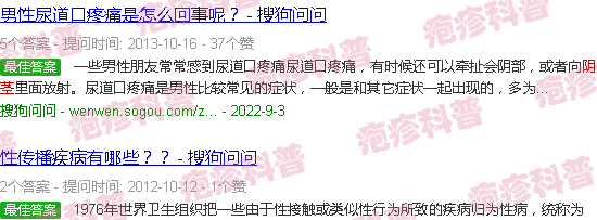 汕头阴茎疱疹