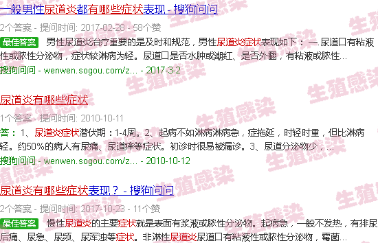汕头男孩三岁尿道炎症状有哪些