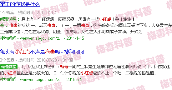 汕头梅毒前期小红点图片