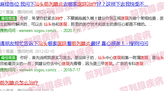 汕头前列腺炎怎么治疗医院