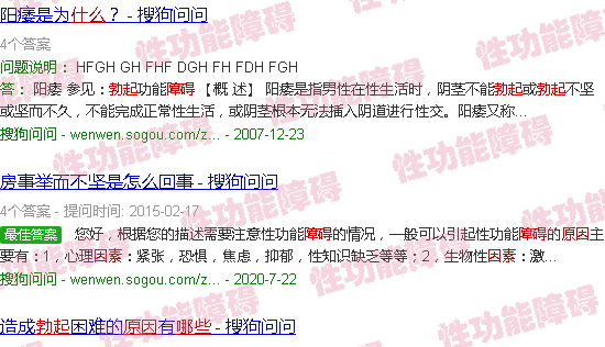 汕头性勃起障碍是什么原因