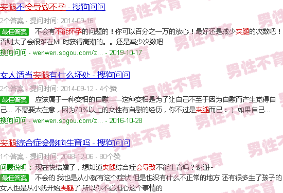 汕头夹腿会导致不孕吗