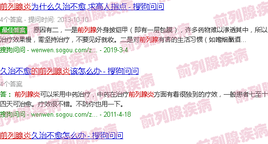 汕头一生治不好的前列腺炎
