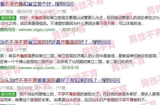 汕头齐鲁医院不孕不育科