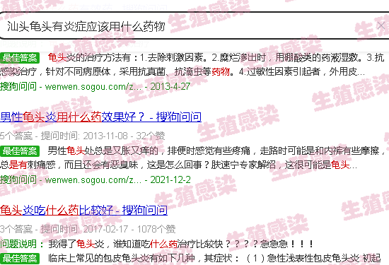 汕头龟头有炎症应该用什么药物
