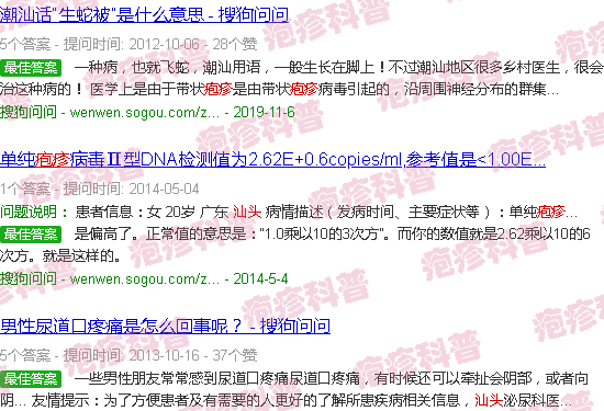 汕头*性疱疹