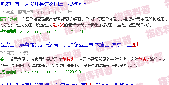 汕头龟头炎和梅毒区别照片