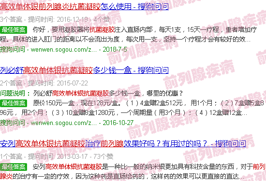 汕头高效单体银前列腺炎抗菌凝胶