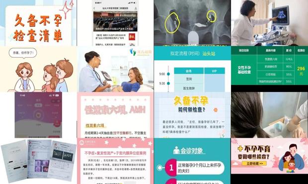 汕头不孕检查什么