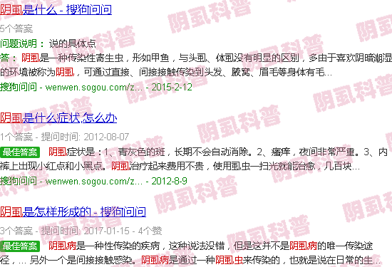 汕头阴虱虫