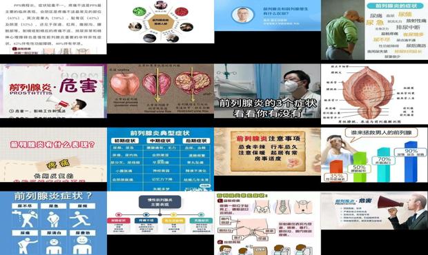 汕头前列腺炎有什么特点