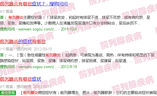 汕头前列腺炎有什么特点