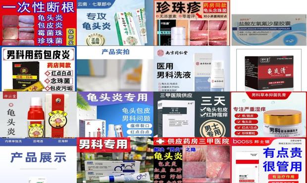 汕头龟头有炎症应该用什么药物