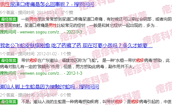 汕头男性疱疹