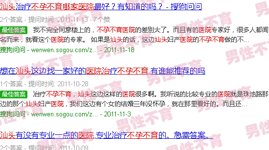 汕头市那个医院看不孕不育好