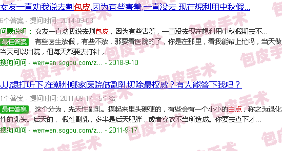 汕头包皮有白点