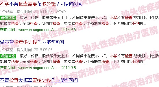 汕头做不孕检查要多少钱