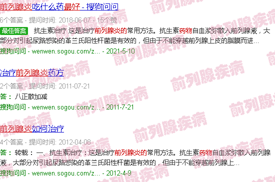 汕头冶前列腺炎的*佳药品