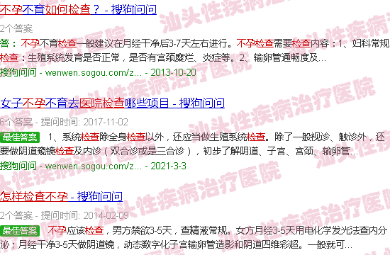 汕头医院怎么检查不孕