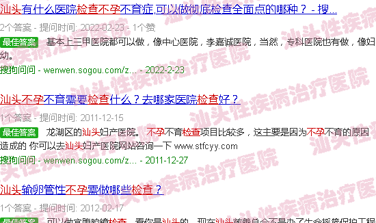 汕头检查不孕