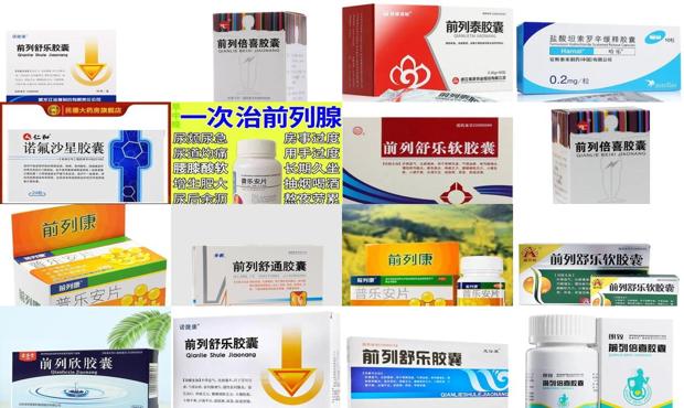 汕头冶前列腺炎的*佳药品