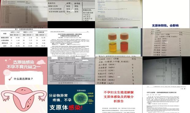 汕头支原体会引起不孕吗