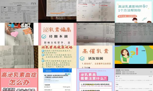 汕头泌乳素高不孕怎么办
