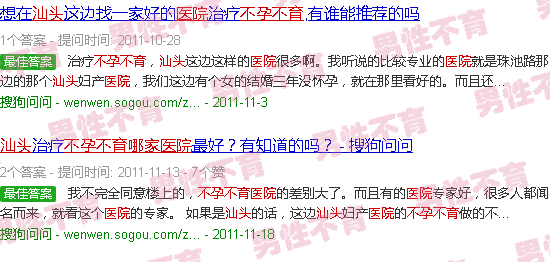 汕头市检查不孕不育去哪家医院好