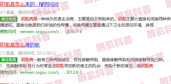 汕头阴虱是怎么引起的