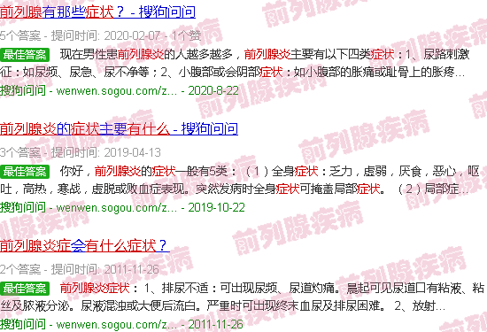 汕头得了前列腺炎症状有哪些