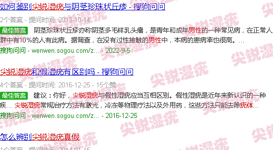 汕头男性真假尖锐疣体图片对比