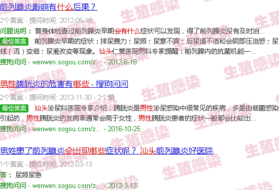 汕头男人有炎症会出现什么情况