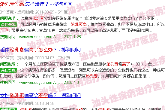 汕头泌乳素高不孕怎么办
