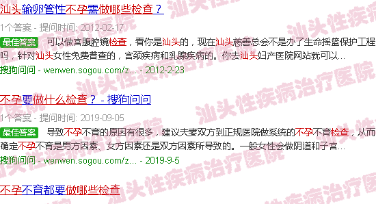 汕头不孕做什么检查