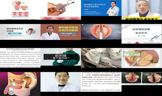 汕头前列腺手术后对身体有什么影响