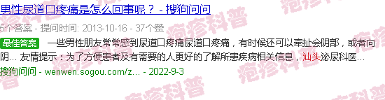 汕头龟头疱疹