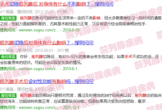 汕头前列腺手术后对身体有什么影响