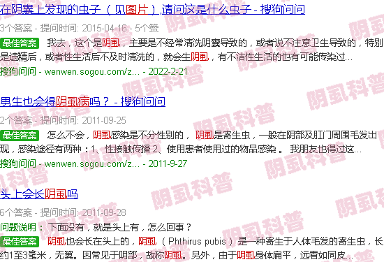 汕头男性阴虱图片