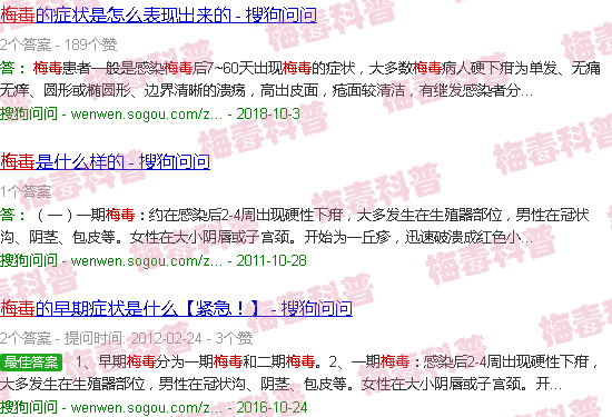 汕头刚染上的梅毒图片