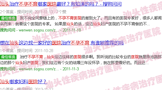 汕头不孕不育医院*