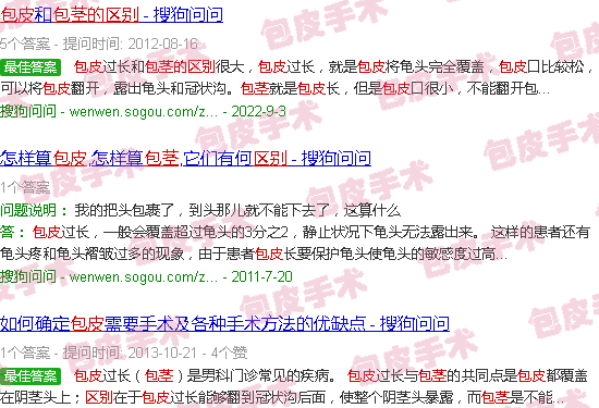 汕头包茎和包皮的区别