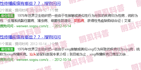 汕头男性阴虱