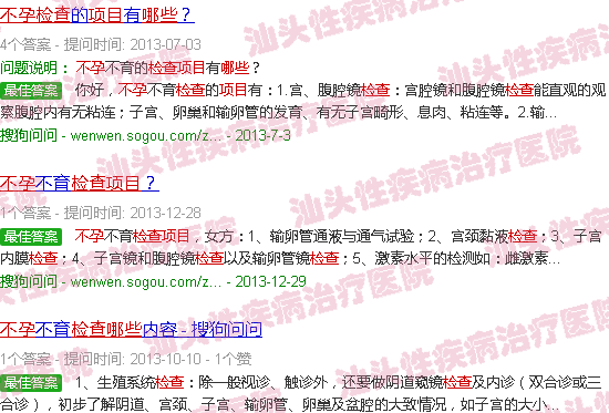 汕头不孕要检查哪些项目
