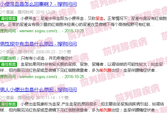 汕头前列腺尿血要卧床吗