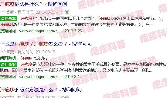 汕头汗疱疹