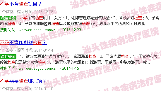 汕头不孕7项检查