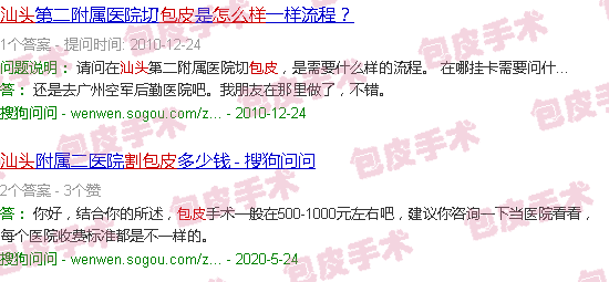 汕头怎么割包皮