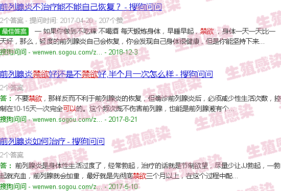 汕头男性炎症可以通过禁欲自愈么