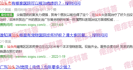 汕头水疱疹